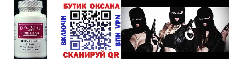 БУТИРАТ Butirat где найти наркотики Покров